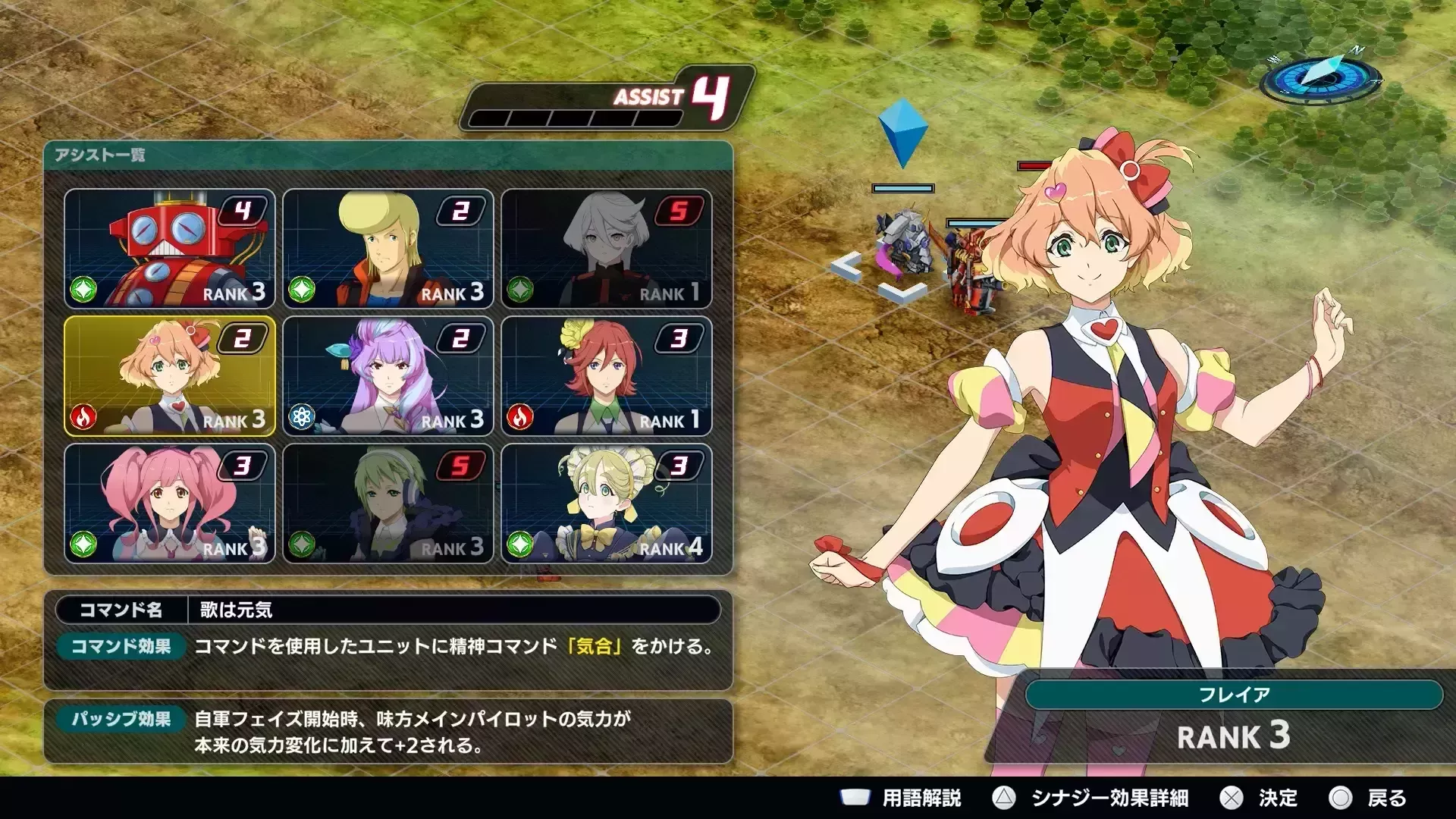 フレイアのコマンドで気力を上げてもいい