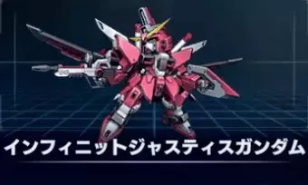 インフィニットジャスティスガンダム画像