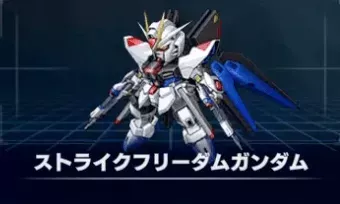 ストライクフリーダムガンダム画像