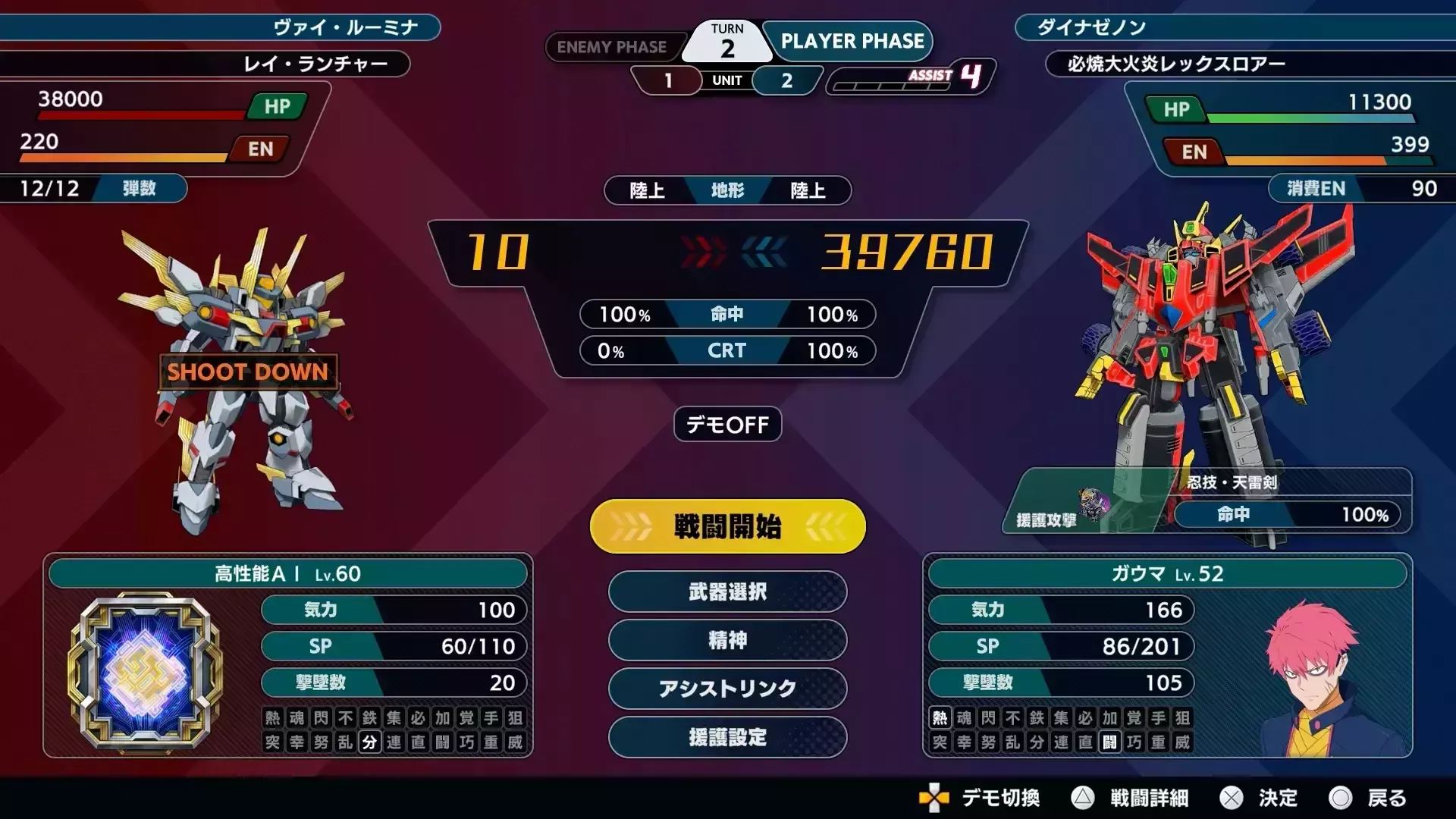 2ターン目にコマンドを使ってから攻撃