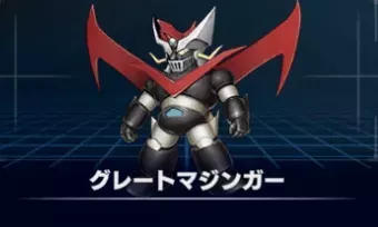 グレートマジンガー画像