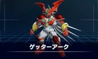 ゲッターアーク画像