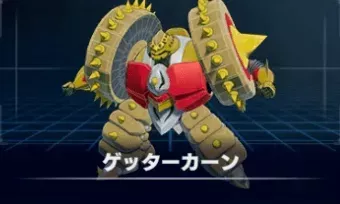 ゲッターカーン画像