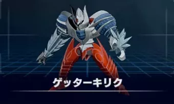 ゲッターキリク画像