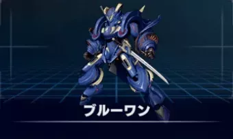 ブルーワン画像