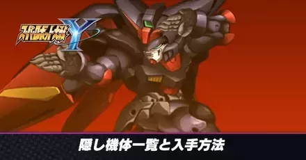 隠し機体アイキャッチ