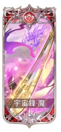宇宙鋒（魔）の図鑑