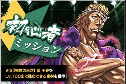 初心者ミッション