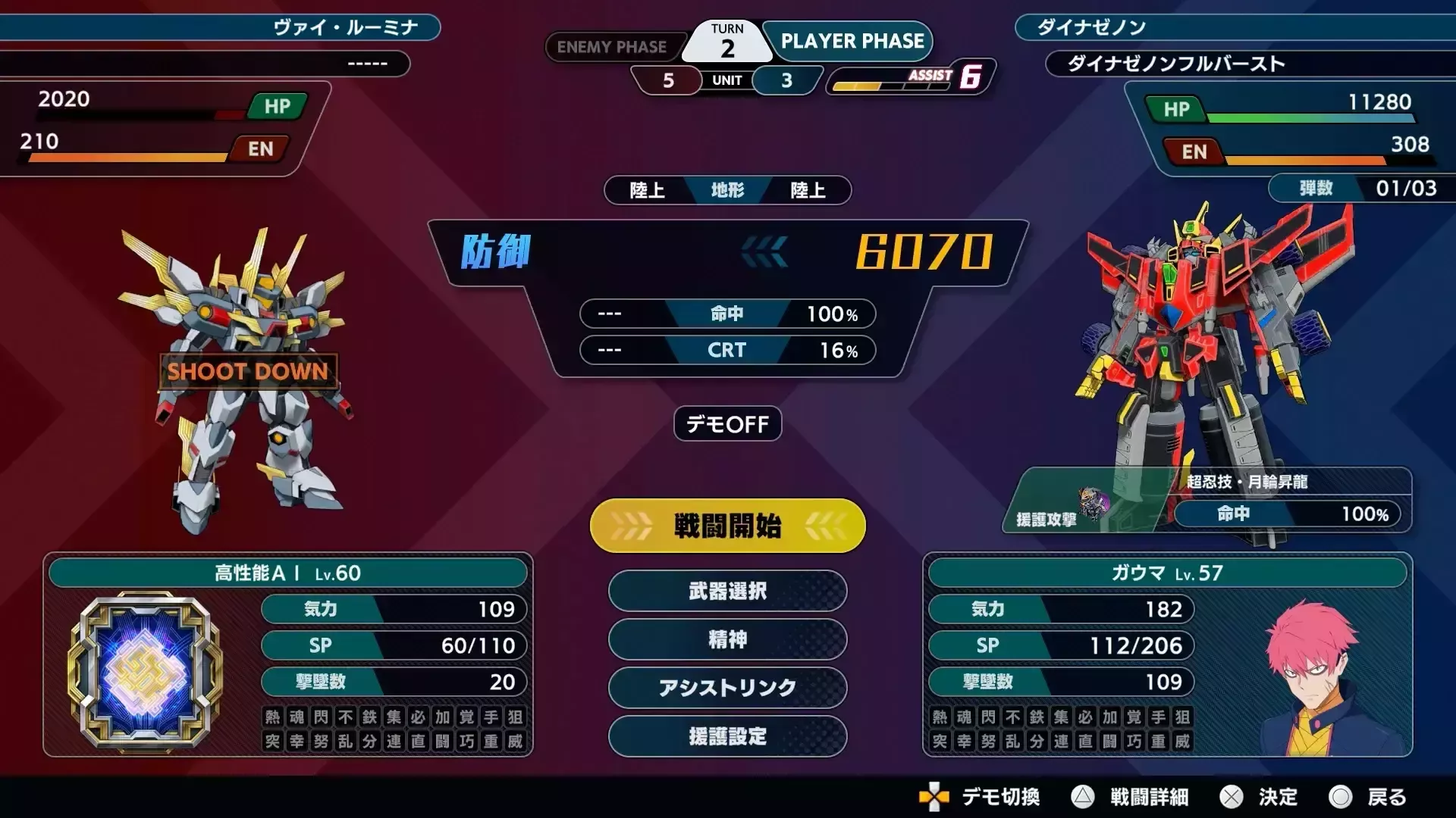 2ターン目以降はルーミナを撃墜して終了