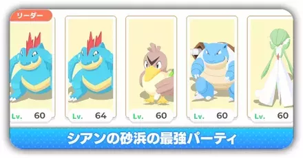 シアンの砂浜の最強編成