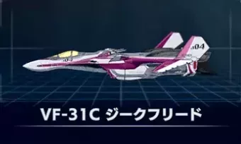 VF-31C ジークフリード画像