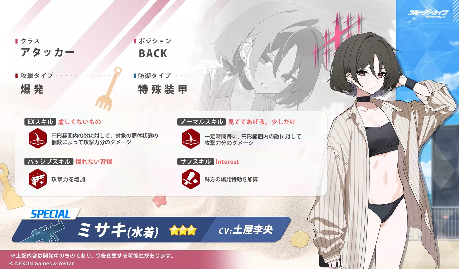 水着ミサキ性能