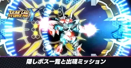 隠しボスアイキャッチ