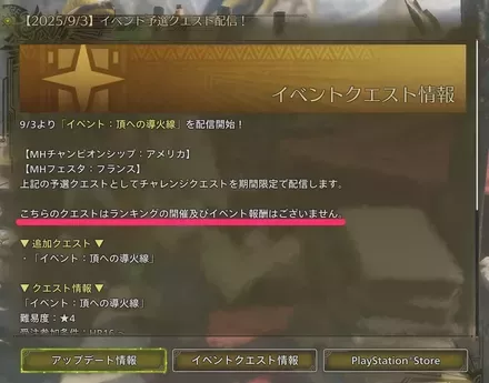 ゲーム内お知らせ