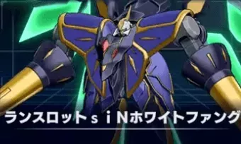 ランスロットsiNホワイトファング画像