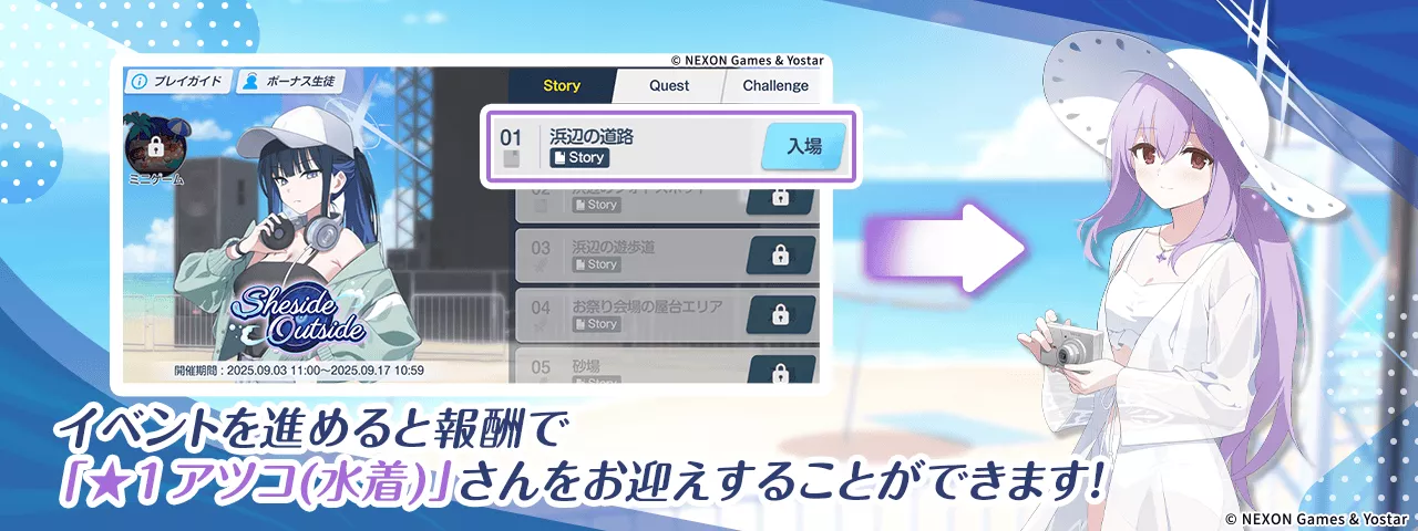 水着アツコを迎えよう