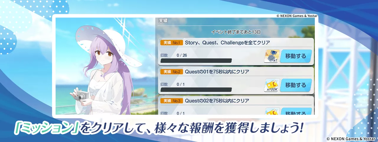 ミッションを進めよう