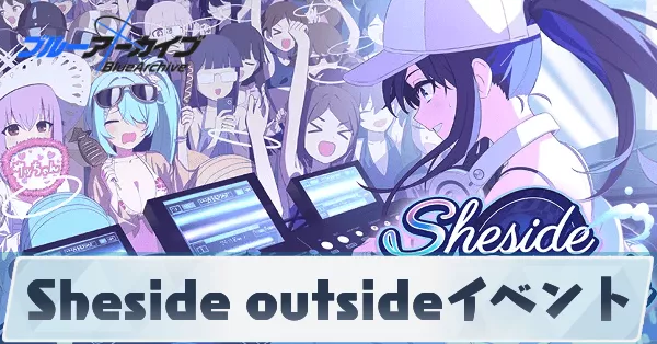 サムネ_水着アリウスイベント