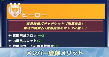 メンバー登録パーシャル