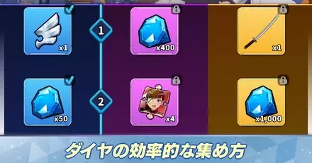 ダイヤの効率的な集め方パーシャル