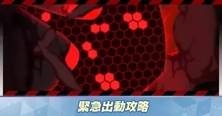 緊急出動パーシャル