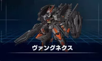 ヴァングネクス画像