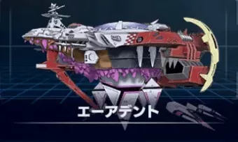 エーアデント画像