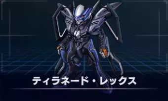 ティラネード・レックス画像