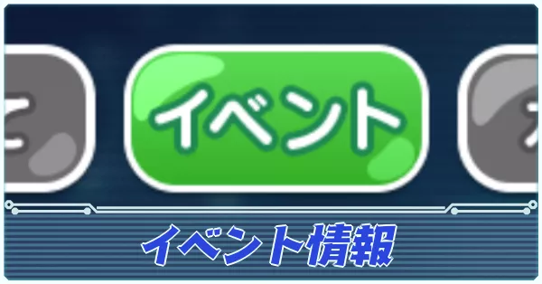 イベント情報_アイキャッチ