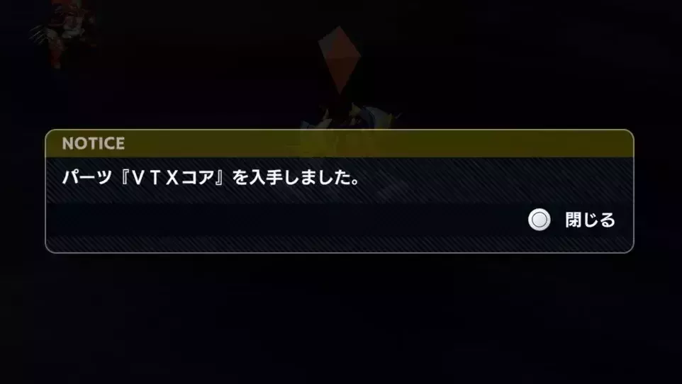 隠しボスを倒してパーツ入手