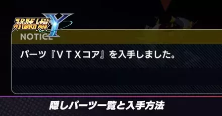 隠しパーツアイキャッチ