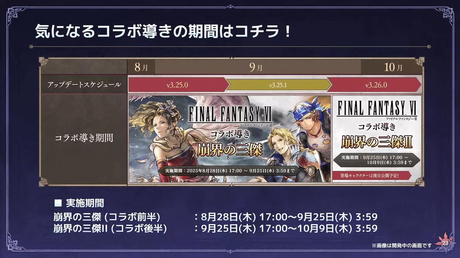 コラボ後半、期待してしまいます……！