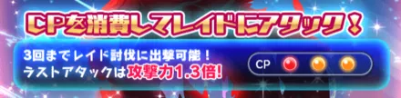 CPを消費して出撃