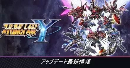 アップデート最新情報