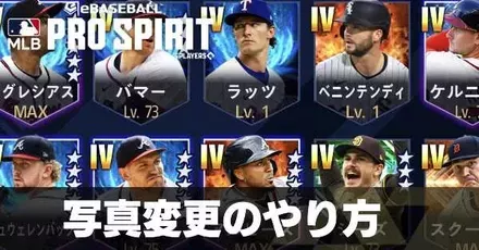 写真変更のやり方と条件