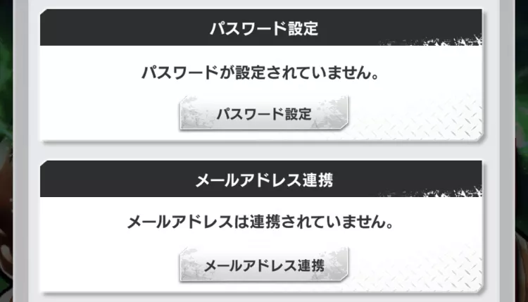 パスワード・メールアドレスを登録