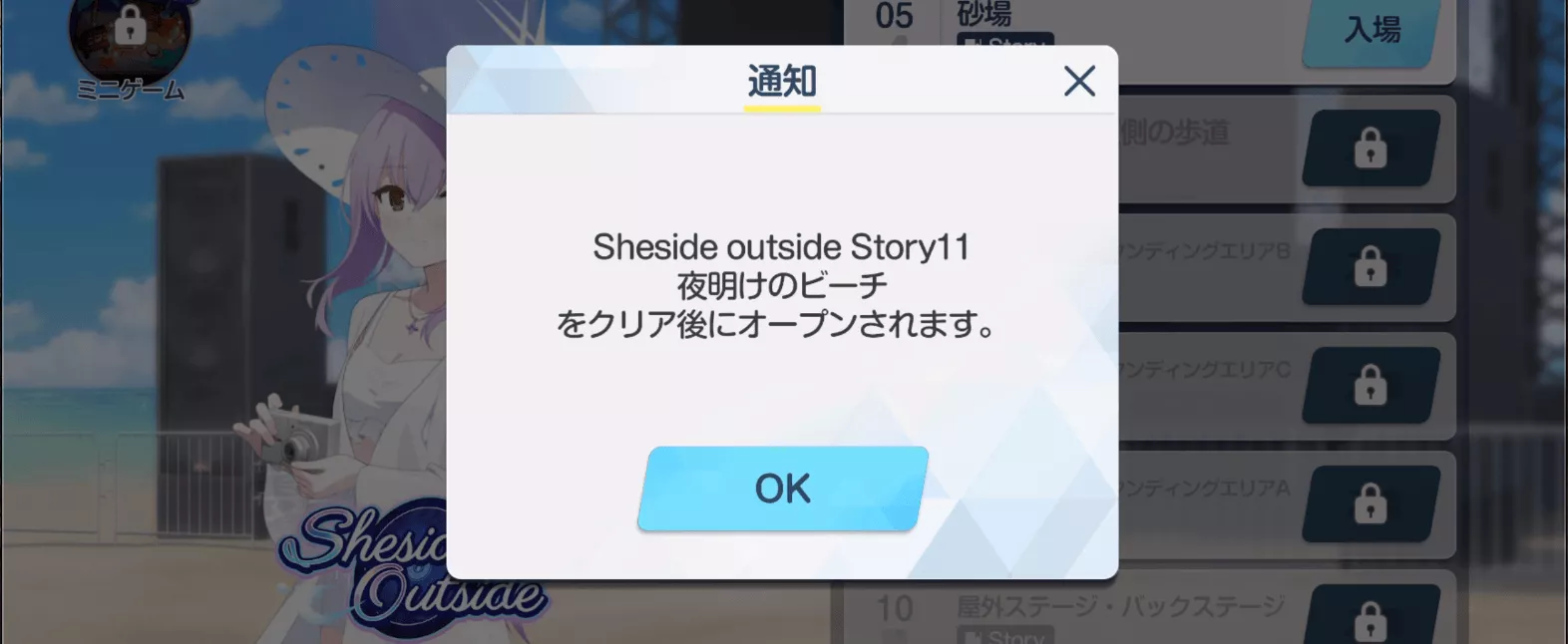 ミニゲームイベント開放