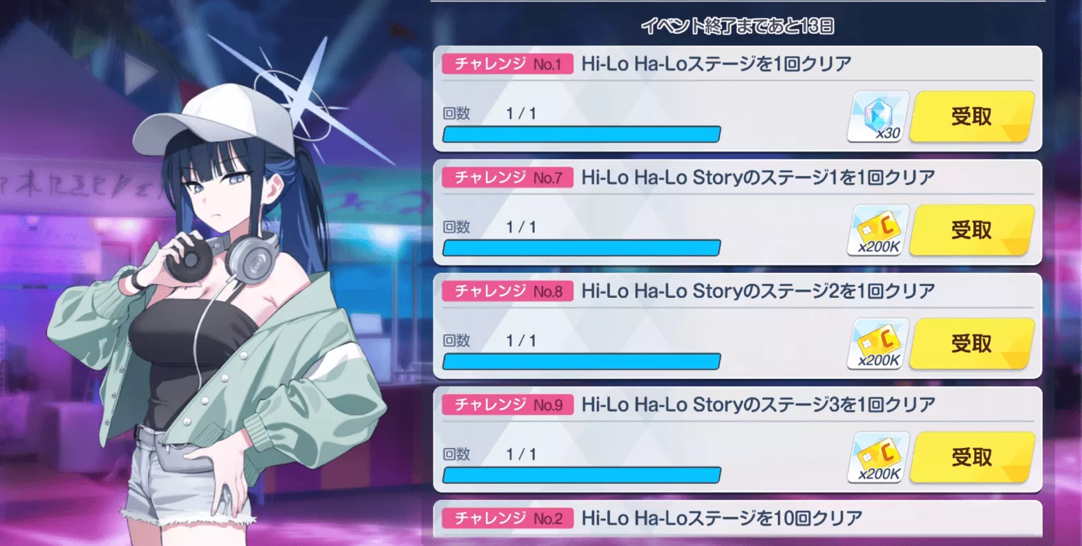 ミッション受け取り画面