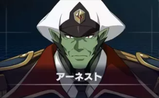 アーネスト画像