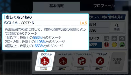 水着ミサキのEXスキル