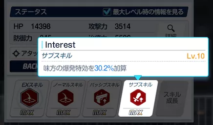 水着ミサキのサブスキル