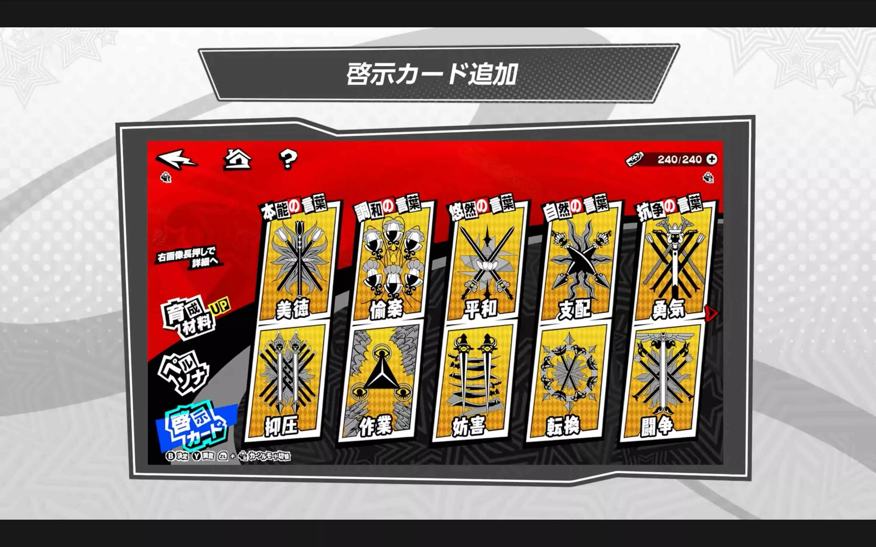 啓示カードが追加