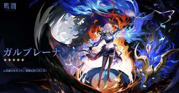 ガルブレーナ画像