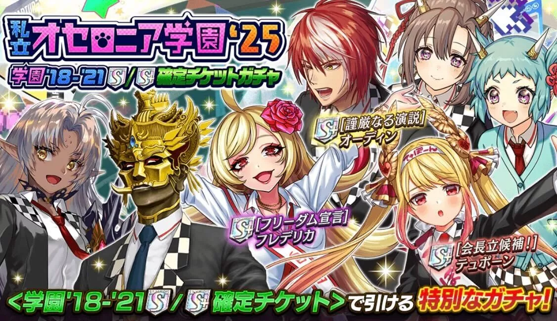 S確定チケットガチャ