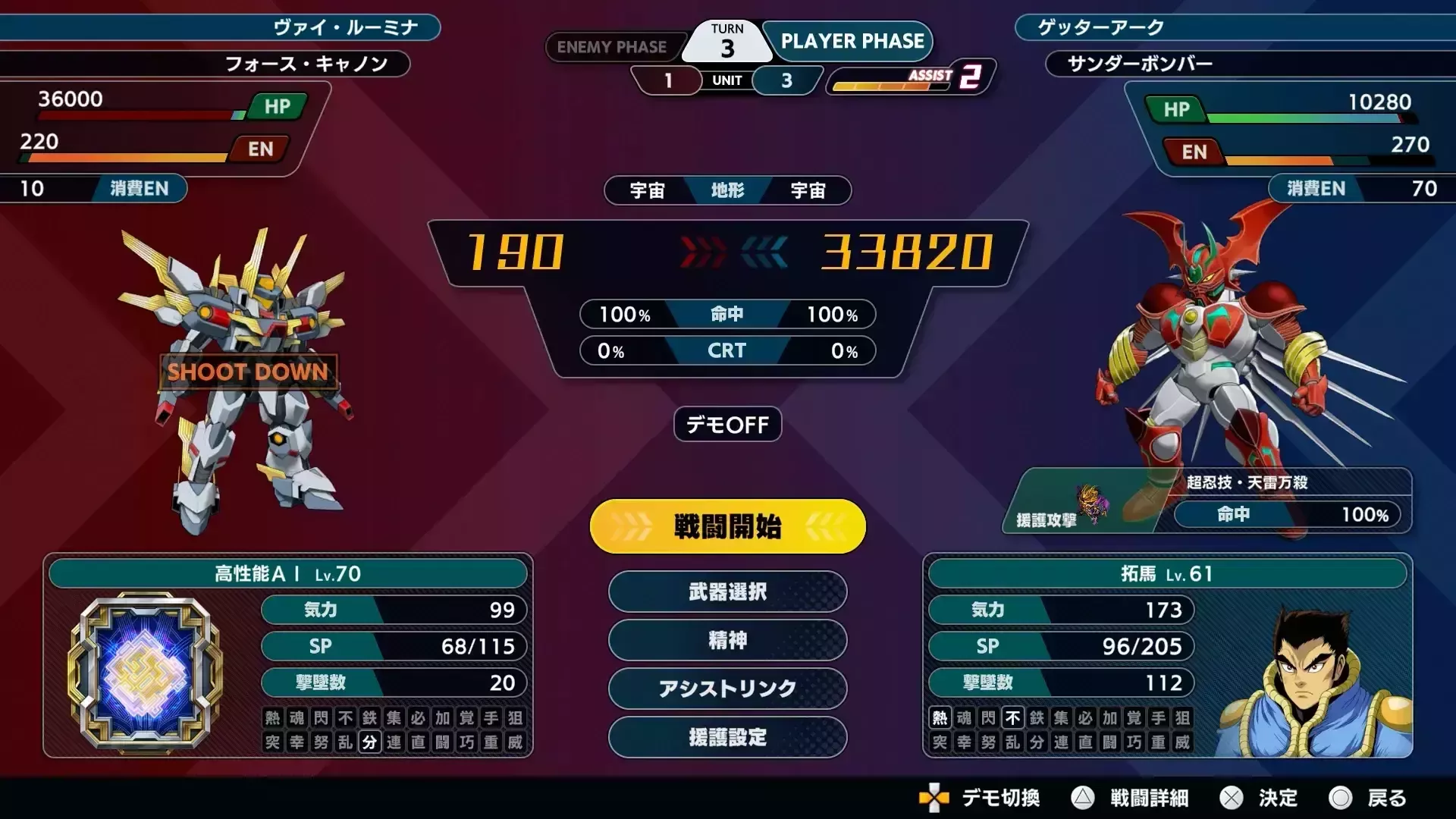 3ターン目にヴァイ・ルーミナを撃墜