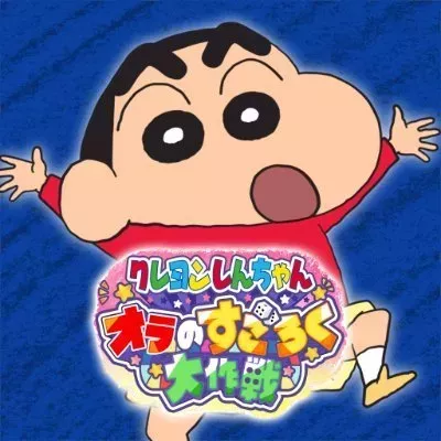 クレヨンしんちゃん オラのすごろく大作戦画像