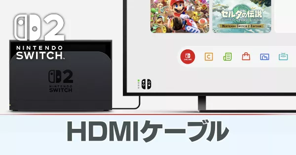 HDMIケーブル