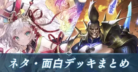 ネタデッキアイキャッチ