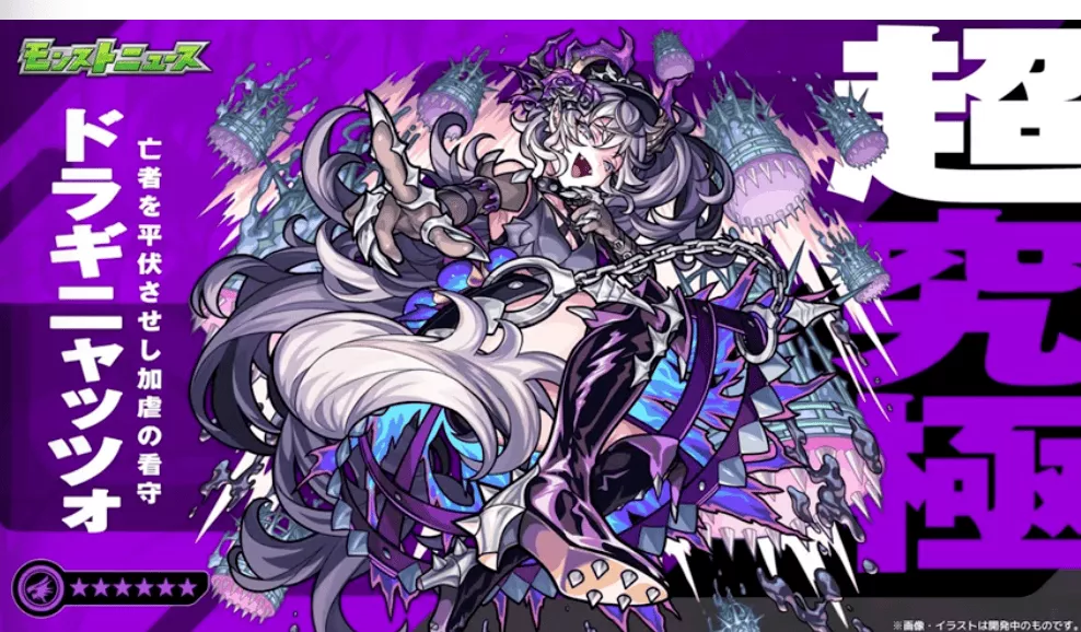 ドラギニャッツォ登場