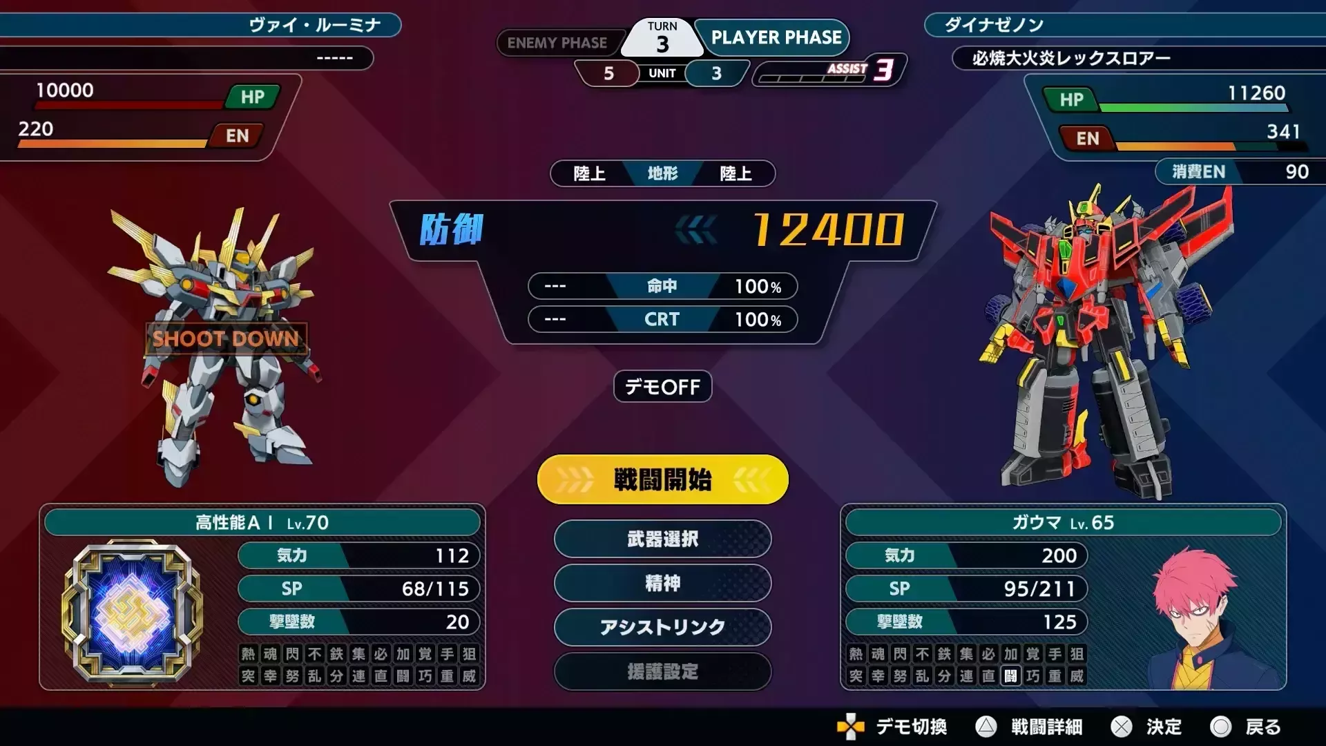 3ターン目にヴァイ・ルーミナを撃墜